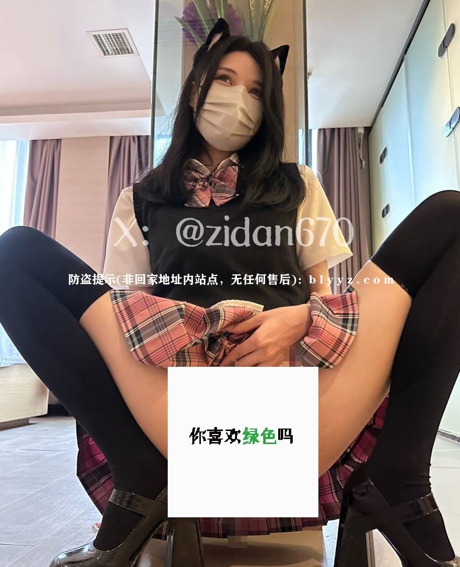 推特四十万粉丝，超高颜值反差婊女神博主【紫蛋（zidan670）】福利视频图包资源 14V/15P/2.87G